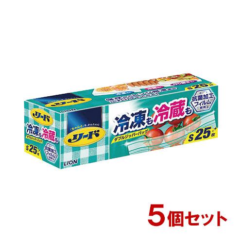 リード 冷凍も冷蔵も 新鮮保存バッグ S(25枚入)×5個セット 食品保存袋 キッチン用品 ライオン...