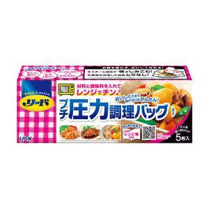 リード プチ圧力調理バッグ 5枚入 食品保存袋 キッチン用品 ライオン(LION)｜cosmebox