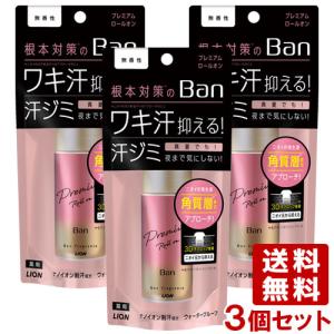 ライオン バン(Ban) 汗ブロックロールオン プレミアムゴールラベル 無香性 40ml×3個セット 制汗剤 LION 送料無料｜cosmebox