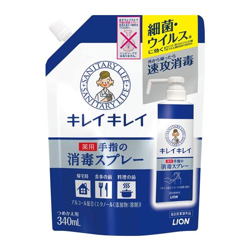 キレイキレイ 薬用手指の消毒スプレー つめかえ用 340ml 指定医薬部外品 ライオン(LION)