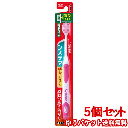 システマハブラシ 極上プレミアム 超コンパクト ふつう 1本×5個セット Systema ライオン(...