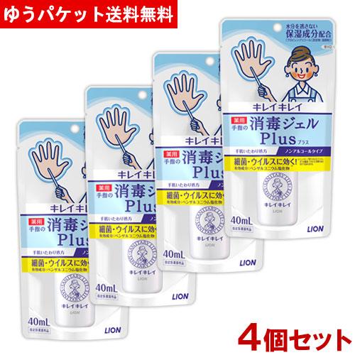 キレイキレイ 薬用手指の消毒ジェルプラス 40ml×4個セット 携帯用 除菌 ハンドジェル ライオン...