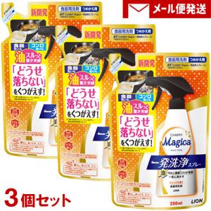 チャーミーマジカ 一発洗浄スプレー オレンジの香り 詰替用 250ml×3個セット 台所用洗剤 CHARMY Magica ライオン メール便送料込