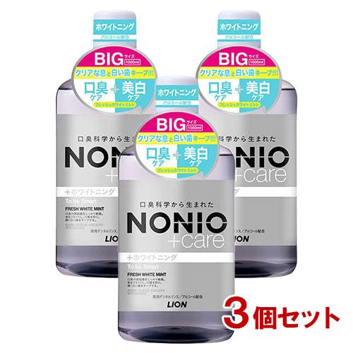 ノニオ(NONIO) プラスホワイトニング デンタルリンス 1000ml×3個セット ライオン(LI...