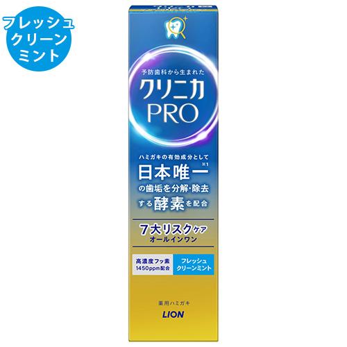 クリニカ PRO オールインワン (7大リスクケア) ハミガキ フレッシュクリーンミント 95g 医...