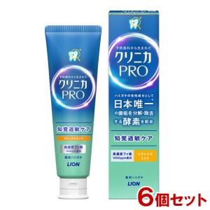 クリニカPRO 知覚過敏ケアハミガキ 医薬部外品 リラックスミント 95g×6個セット 歯がしみる 酵素配合 歯垢 歯磨き粉 ライオン(LION)｜cosmebox