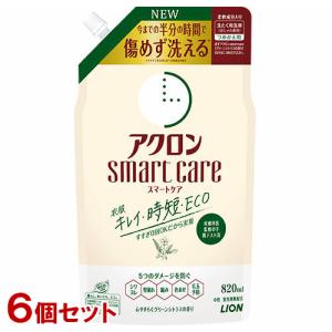 アクロン スマートケア(smart care) おしゃれ着用洗剤 グリーンシトラスの香り 詰替用 820ml×6個セット ライオン(LION)【送料込】｜cosmebox