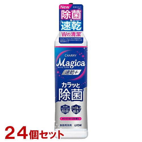 チャーミーマジカ 速乾プラス カラッと除菌 ホワイトローズの香り 220ml×24個セット 食器用洗...