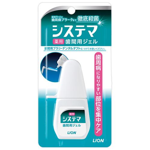 ライオン デンターシステマ 薬用 歯間ジェル 18ml LION