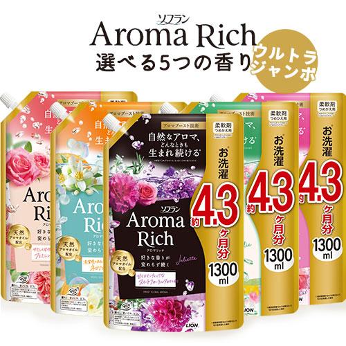 香りが選べる ソフラン アロマリッチ 柔軟剤 詰替ウルトラジャンボ 1300ml ジュリエット／ダイ...