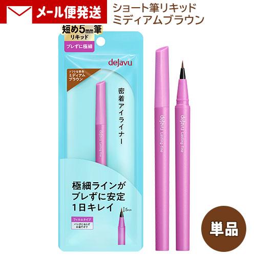 デジャヴュ ラスティンファインE 筆リキッド (ショート) 2 ミディアムブラウン (1本) イミュ...