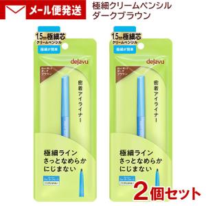 デジャヴュ ラスティンファインE 極細クリームペンシル 2 ダーク