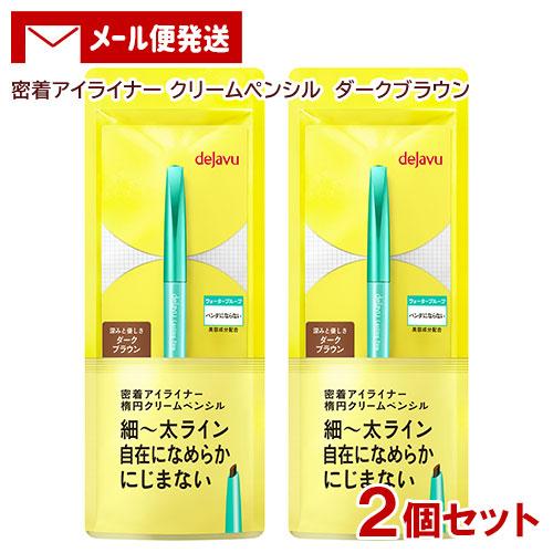 デジャヴュ ラスティンファインE クリームペンシル 2 ダークブラウン (2本) イミュ (deja...