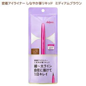 デジャヴュ(dejavu) ラスティンファインE筆リキッド2 ミディアムブラウン イミュ(imju)｜cosmebox