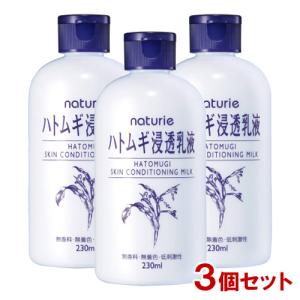 ナチュリエ(naturie) ハトムギ浸透乳液 スキンコンデショニング ミルク 230ml 本体 イミュ(imju)×3個セット  送料無料｜cosmebox