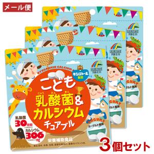 こども乳酸菌カルシウムチュアブル (ヨーグルト風味) 90g×3個セット ユニマットリケン(UNIMAT RIKEN) メール便送料込｜cosmebox