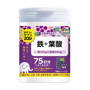 おやつにサプリZOO 鉄+葉酸 150粒(75日分) ブドウ風味 チュアブルタイプサプリメント ユニマットリケン(UNIMAT RIKEN)｜cosmebox