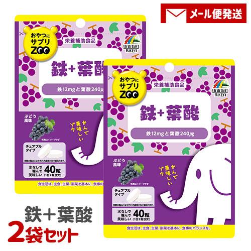 おやつにサプリZOO 鉄+葉酸 40粒（袋タイプ）×2個セット ぶどう風味 チュアブル ユニマットリ...