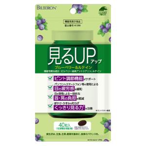 見るUP ブルーベリー＆ルテイン 40粒入 機能性表示食品 ピント調節 眼精疲労 日本製 ユニマットリケン(UNIMAT RIKEN)｜cosmebox