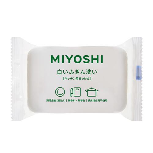 ミヨシ(MIYOSHI) 台所用せっけん 白いふきん洗い 135g