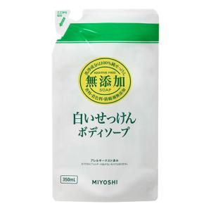 ミヨシ 無添加 ボディソープ 白いせっけん つめかえ用 350ml｜cosmebox