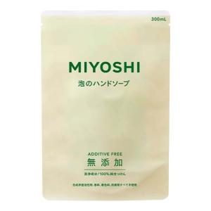 ミヨシ 無添加 泡のハンドソープ 詰替用 300...の商品画像
