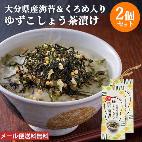 大分県産くろめ＆海苔入り 柚子こしょう茶漬け (4.1g)５食入り×2個セット 鶴亀フーズ メール便...