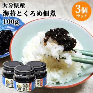 大分県産 豊後水道 吉四六のりとくろめの佃煮 100g×3個セット 海藻 海苔 鶴亀フーズ 送料込｜cosmebox