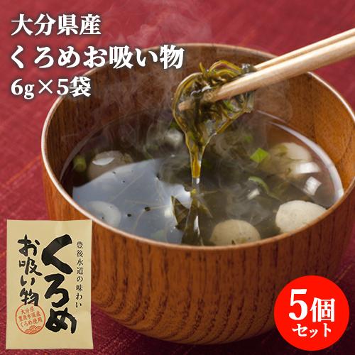 鶴亀フーズ くろめお吸い物 30g(6g×5)×5袋セット