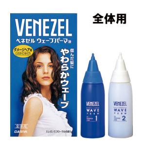 全体用 やわらかウェーブ ウェーブパーマ液 ダメージヘア用 パーマ 自宅 お家 自分で セルフパーマ ベネゼル(VENEZEL) ダリヤ(DARIYA)｜コスメボックス