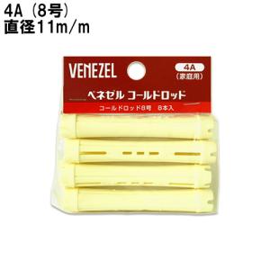 ベネゼル(VENEZEL) コールドロッド 4A (8号) 8本入 ダリヤ(DARIYA)｜cosmebox