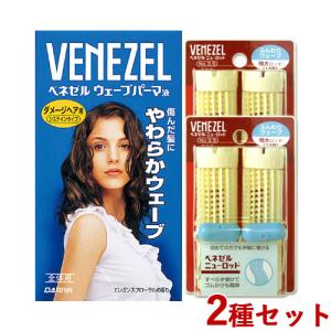 ベネゼル(VENEZEL) ウェーブパーマ液 ダメージヘア用×1個 ＆ ニューロッド14号 2本入×2個 ダリヤ(DARIYA) 送料込｜cosmebox