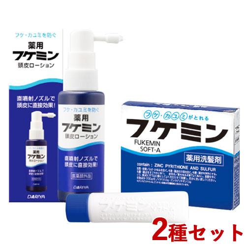洗髪剤&amp;ローション セット フケミン ソフトA 薬用洗髪剤 10g×5本入 &amp; 薬用頭皮ローション ...