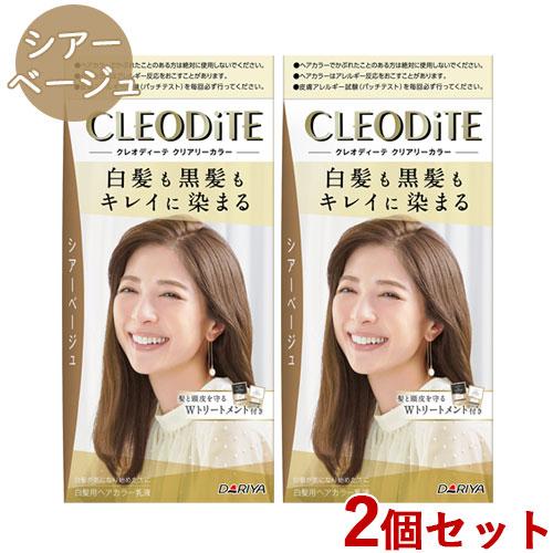 クレオディーテ クリアリーカラー シアーベージュ 2個セット白髪染め 黒髪染め ヘアカラー CLEO...