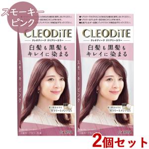 クレオディーテ クリアリーカラー スモーキーピンク 2個セット 白髪染め 黒髪染め ヘアカラー CLEODiTE ダリヤ(DARIYA)送料込