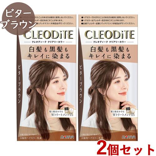 クレオディーテ クリアリーカラー ビターブラウン 2個セット 白髪染め 黒髪染め ヘアカラー CLE...