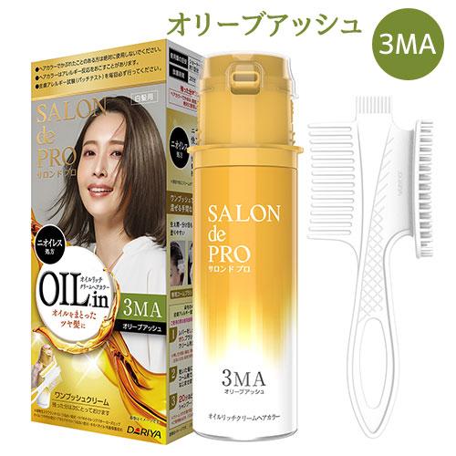 白髪染め オイルリッチクリームヘアカラー 3MA オリーブアッシュ ワンプッシュ サロンドプロ(SA...
