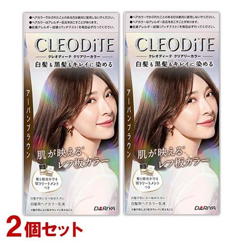 クレオディーテ クリアリーカラー アーバンブラウン 2個セット 白髪染め 黒髪染め ヘアカラー CL...