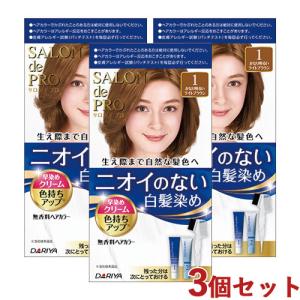 サロンドプロ 無香料ヘアカラー 早染めクリーム 白髪用 3個セット 1 かなり明るいライトブラウン SALON de PRO ダリヤ(DARIYA) 送料込