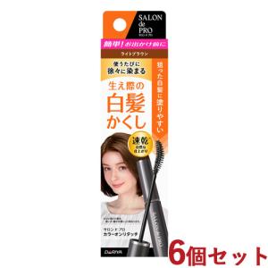 6個セット ライトブラウン カラーオンリタッチ 白髪かくしEX  150ml サロンドプロ(SALON de PRO) ダリヤ(DARIYA) 送料込｜cosmebox