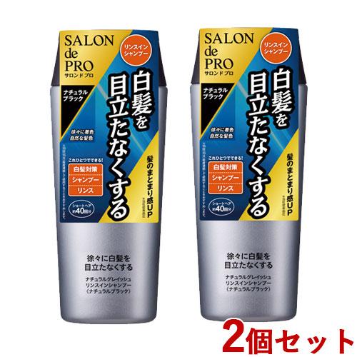 サロンドプロ ナチュラルグレイッシュ リンスインシャンプー ナチュラルブラック 250mL×2個セッ...