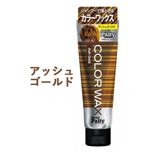 アッシュゴールド カラーワックス ヘアカラー 整髪料 70g メンズパルティ(mens Palty)...