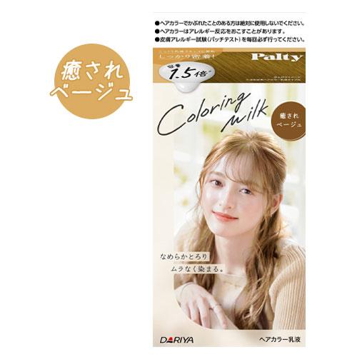 癒されベージュ カラーリングミルク パルティ(Palty) ダリヤ(DARIYA) ヘアカラー