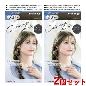 2個セット 夢みるブルージュ カラーリングミルク ヘアカラー パルティ(Palty) ダリヤ(DARIYA) 送料込｜cosmebox