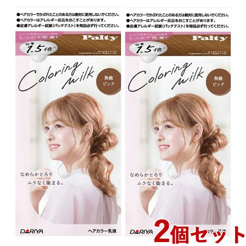 2個セット 無敵ピンク カラーリングミルク ヘアカラー パルティ(Palty) ダリヤ(DARIYA...