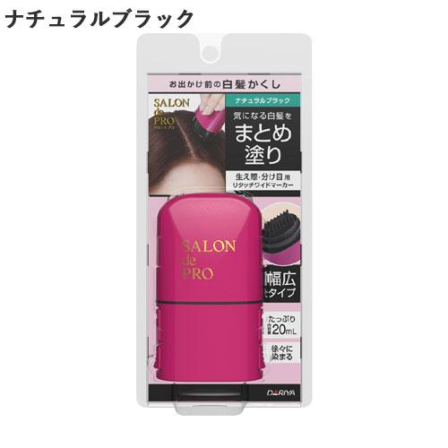サロンドプロ リタッチワイドマーカー お出かけ前の白髪かくし ナチュラルブラック 20ml SALO...