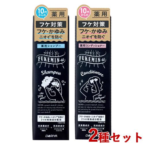 薬用シャンプー＆コンディショナー セット フケミン ユー(FUKEMIN-u) 各200ml ダリヤ...