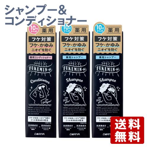 フケミンユー(FUKEMIN-u) 薬用シャンプー×2個 ＆ 薬用コンディショナー×1個 各200m...