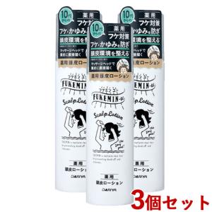 フケミン ユー 薬用頭皮ローション 130g×3個セット フケ・かゆみ・ニオイが気になってきたら FUKEMIN-u ダリヤ(DARIYA) 送料込