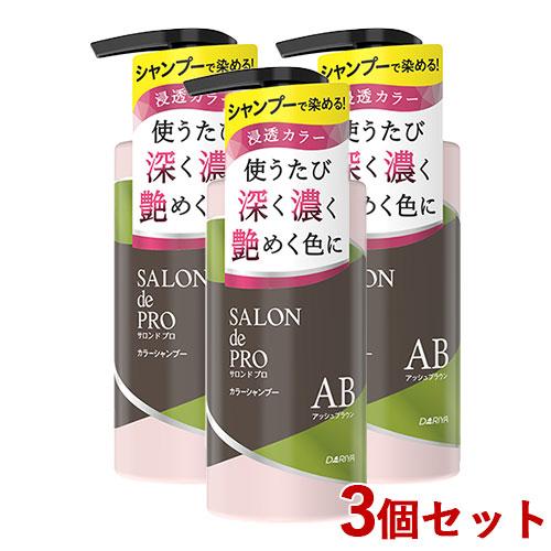 浸透カラーで染まる白髪染めシャンプー カラーシャンプー 300 ml 3本セット アッシュブラウン ...
